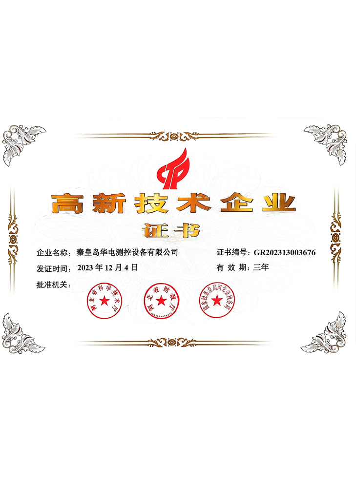 高新技術(shù)企業(yè)
